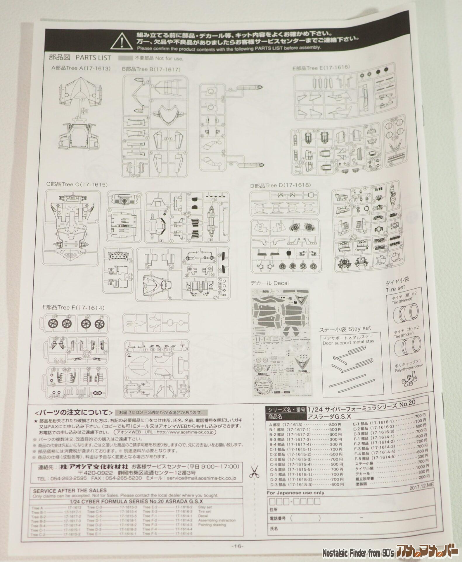 1/24 アスラーダ G.S.X 説明書02
