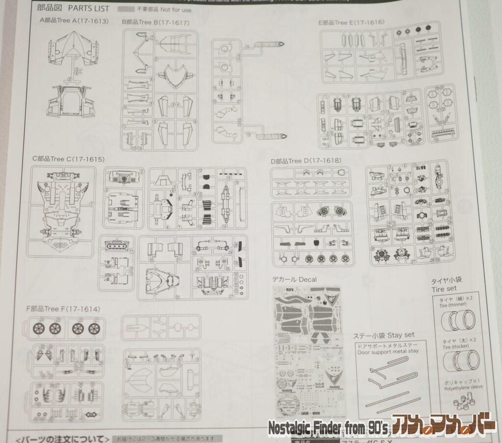 1/24 アスラーダ G.S.X 部品図