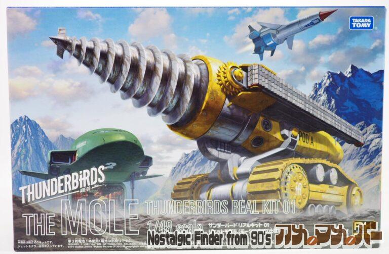 タカラトミー サンダーバード 1/48 ザ・モール（ジェットモグラ）