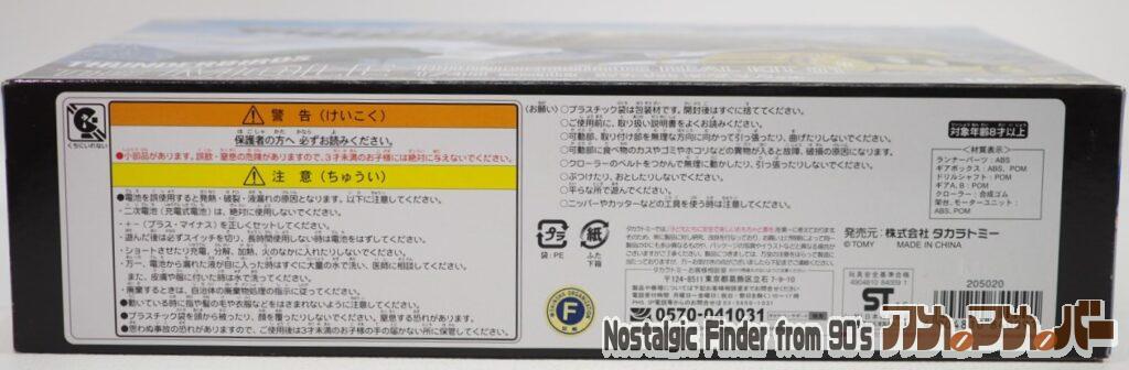 1/48 ザ・モール(ジェットモグラ) 箱 側面02