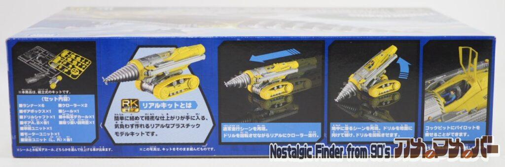 1/48 ザ・モール(ジェットモグラ) 箱 側面01