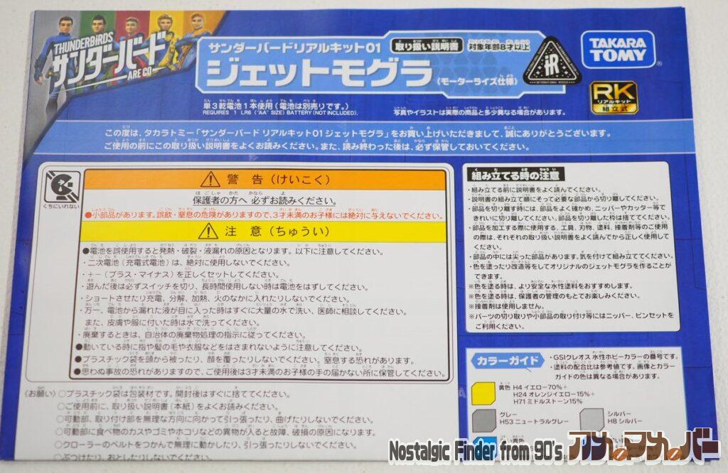 1/48 ザ・モール(ジェットモグラ) 説明書01