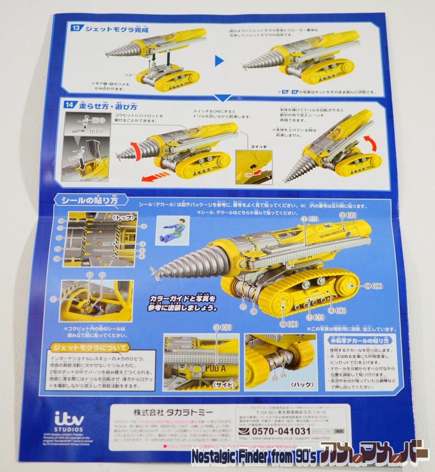1/48 ザ・モール(ジェットモグラ) 説明書02