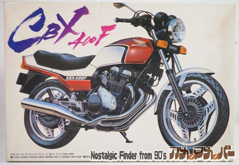アオシマ 1/12 ホンダ CBX400F