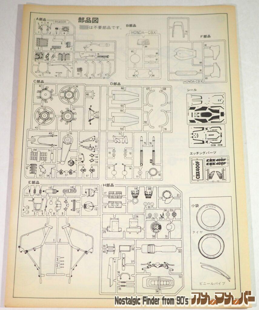 アオシマ 1/12 ホンダ CBX400F 説明書02