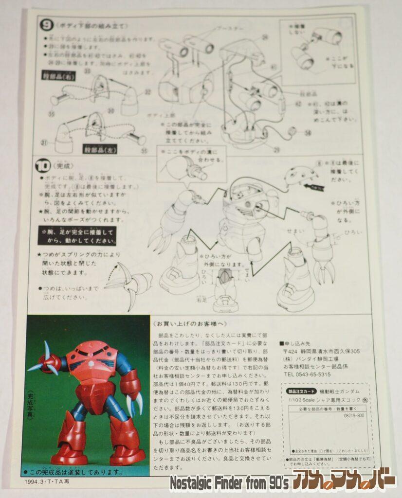 1/100 シャア専用ズゴック 説明書02