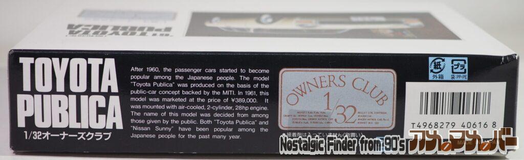 1/32 '61 トヨタ・パプリカ 箱 側面02