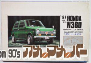 アリイ 1/32 ’67 ホンダN360（昭和42年）