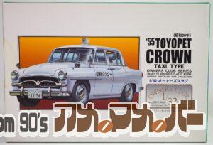 マイクロエース 1/32 ’55 トヨペット・クラウン（タクシータイプ）