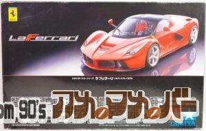 タミヤ 1/24 ラフェラーリ