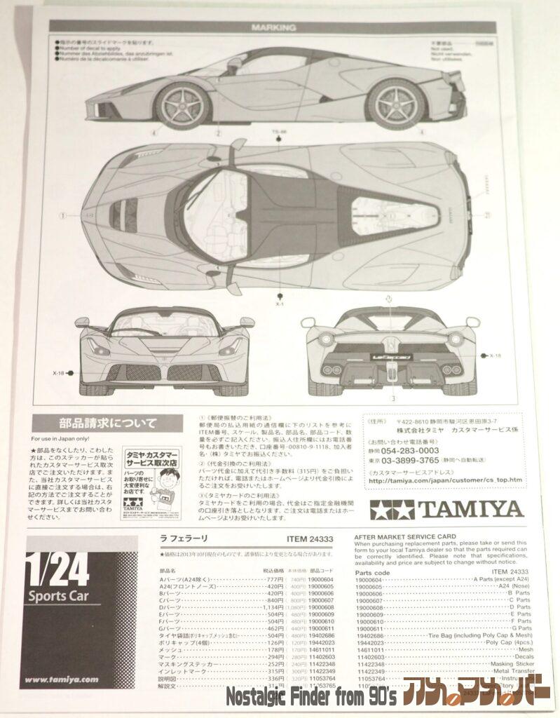 1/24 ラフェラーリ 説明書02