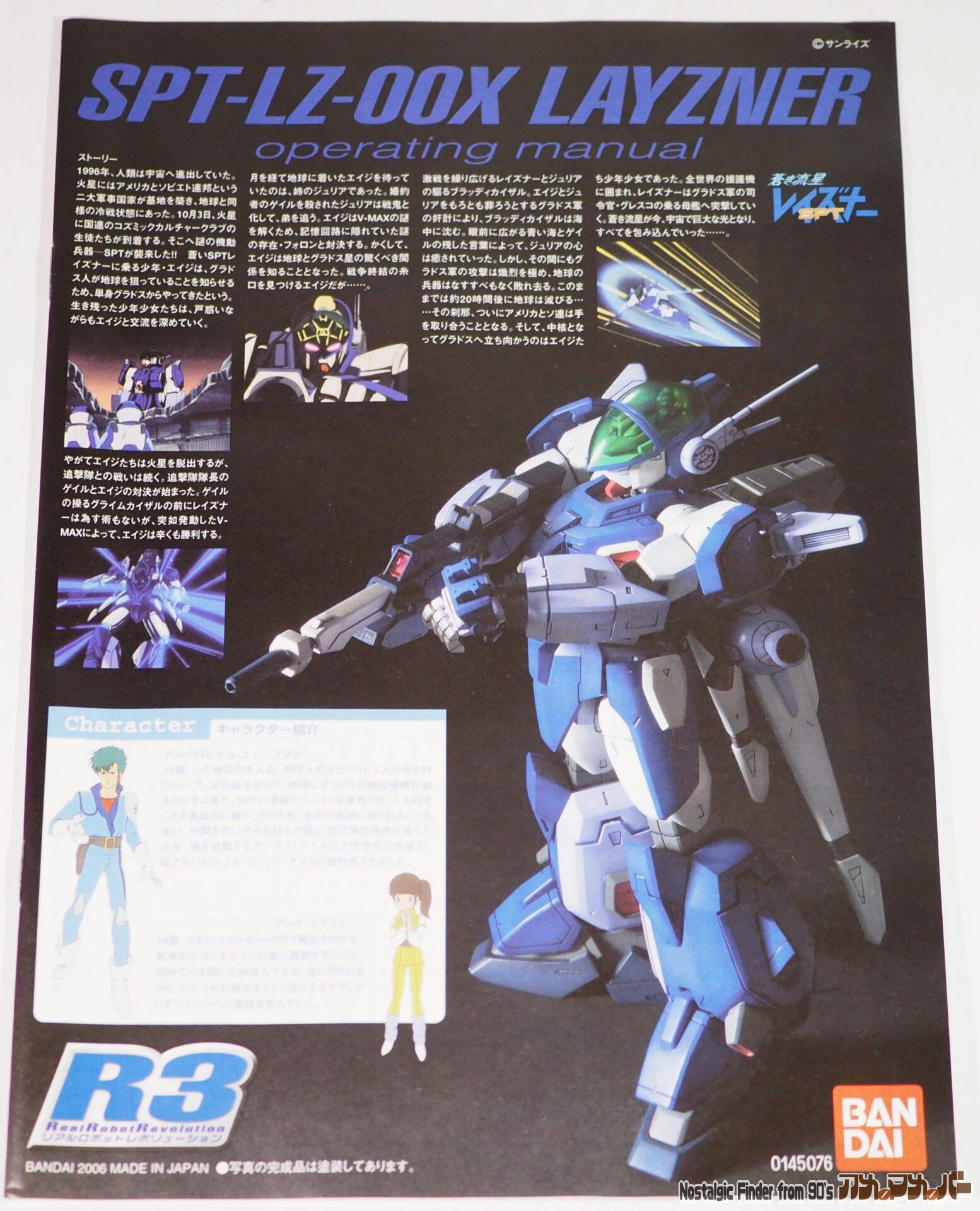 R3 1/48 レイズナー 説明書01