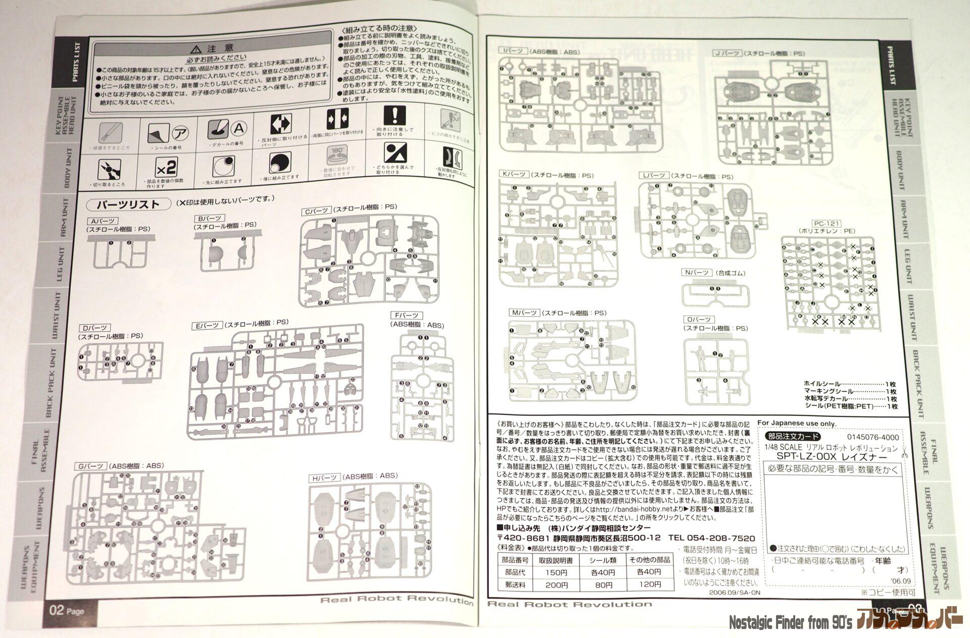 R3 1/48 レイズナー 部品図