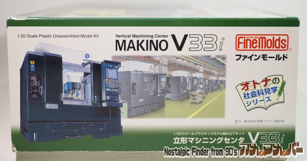 1/20 MAKINO V33i 箱 正面