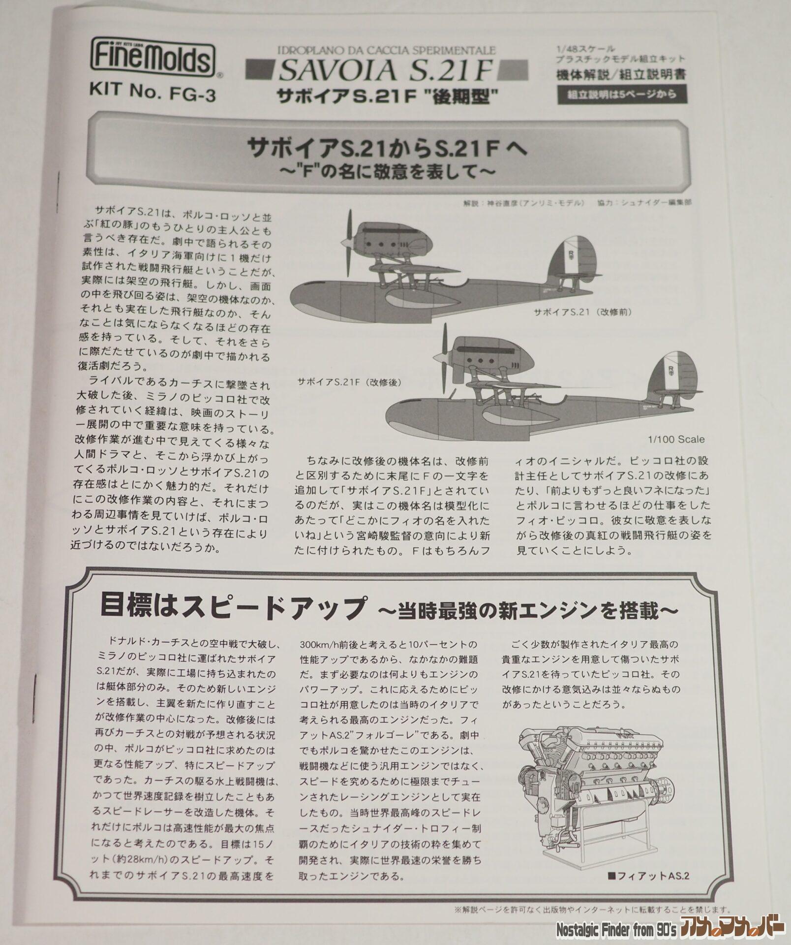 1/48 サボイア S.21F 説明書01
