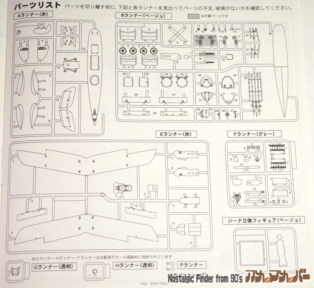 1/48 サボイア S.21F 部品図