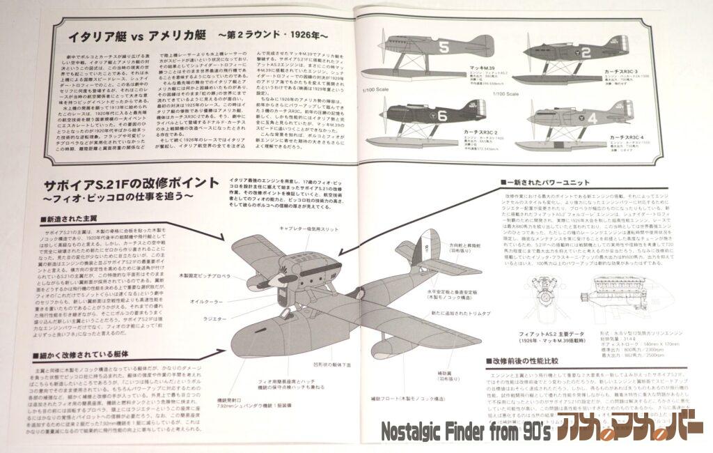 1/48 サボイア S.21F 説明書03