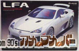 タミヤ 1/24 レクサス LFA