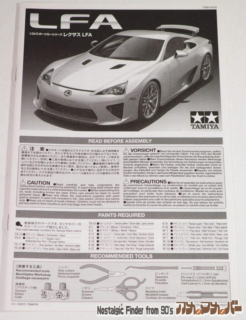 1/24 レクサス LFA 説明書01