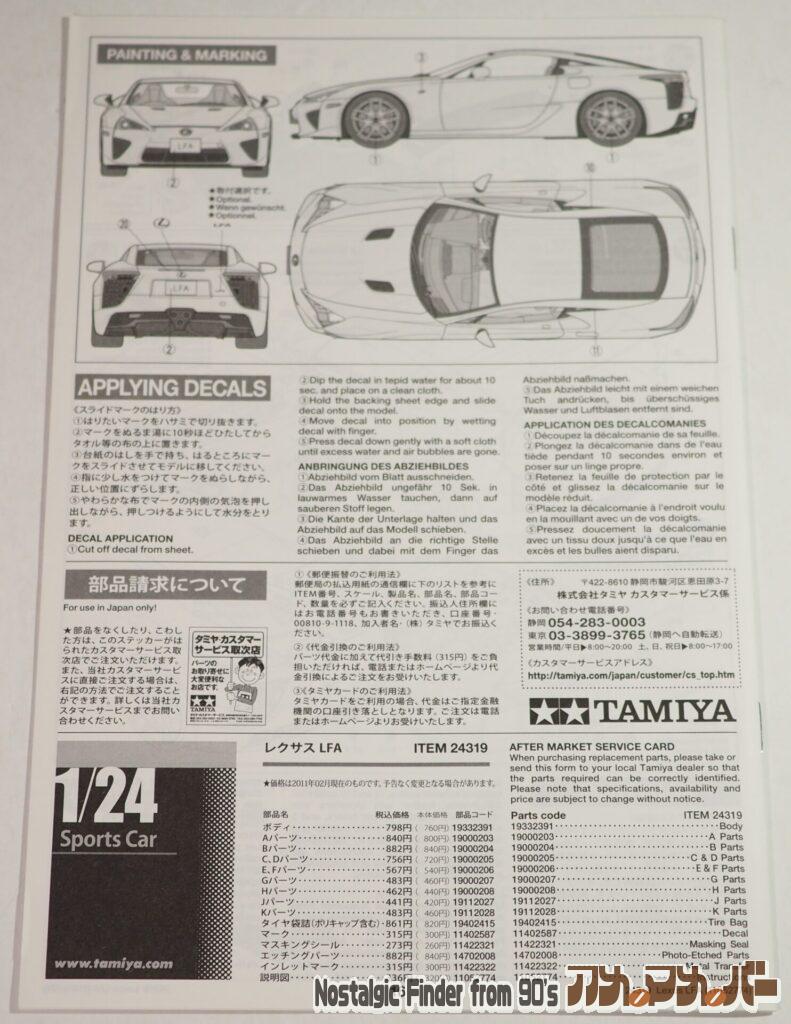 1/24 レクサス LFA 説明書02