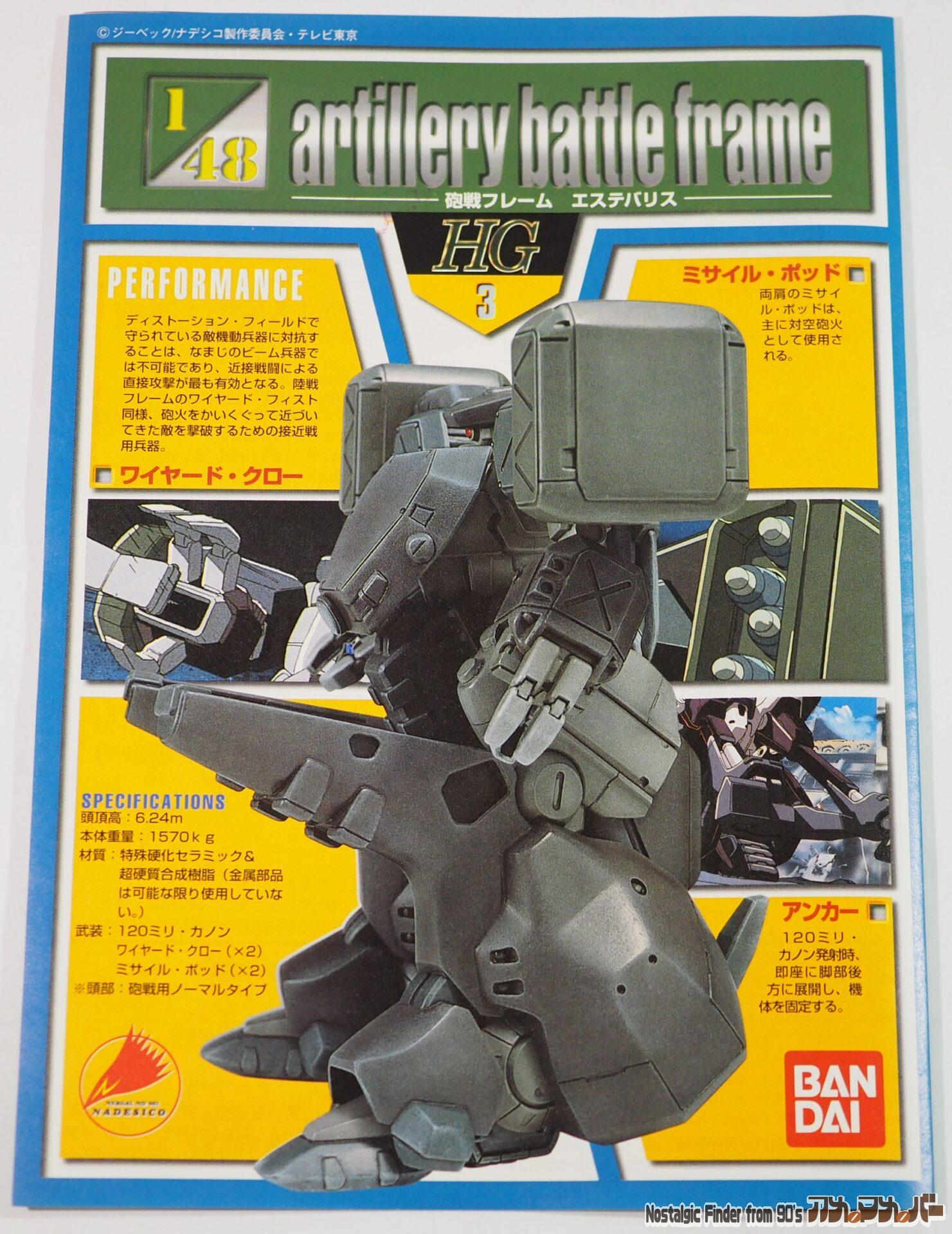 1/48 砲戦フレーム エステバリス 説明書01