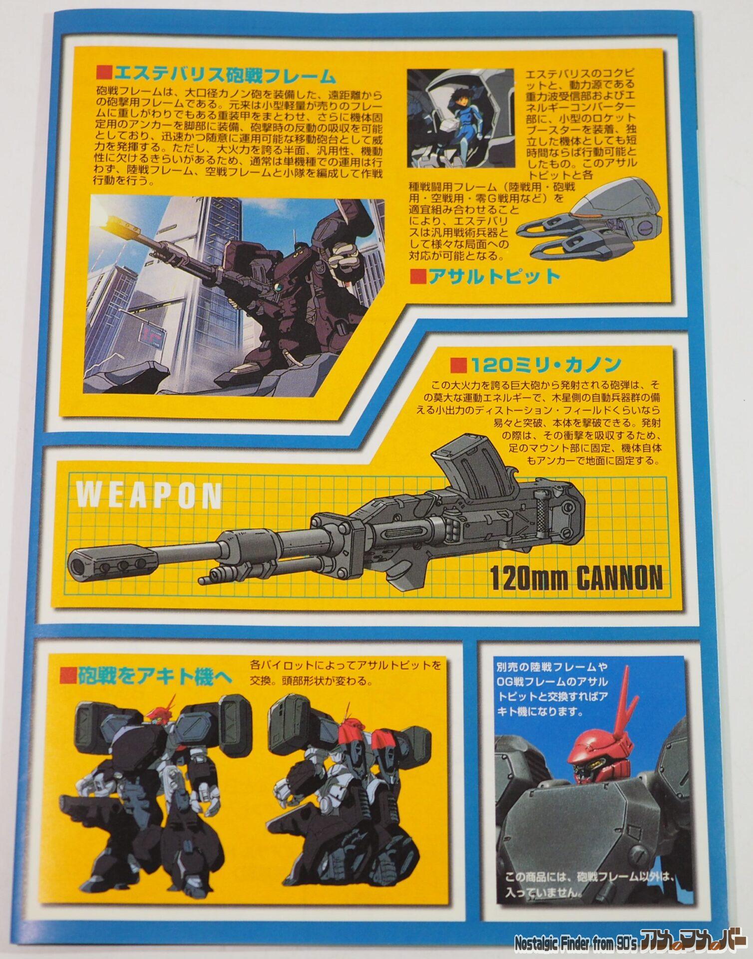 1/48 砲戦フレーム エステバリス 説明書02