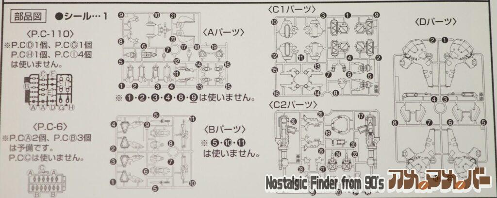 1/48 砲戦フレーム エステバリス 部品図