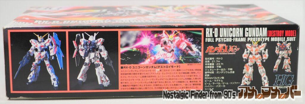 HG ユニコーンガンダム(デストロイモード) 箱 側面01