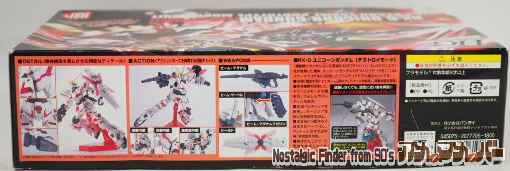 HG ユニコーンガンダム（デストロイモード） 箱 側面02