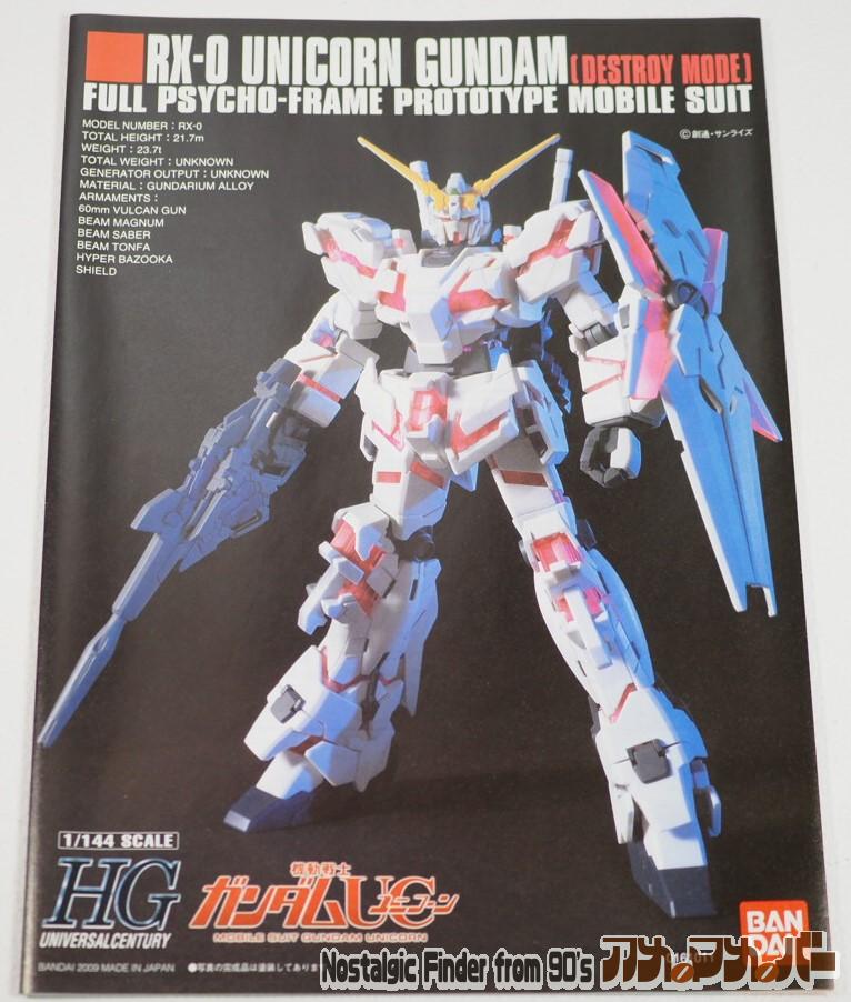 HG ユニコーンガンダム(デストロイモード) 説明書01