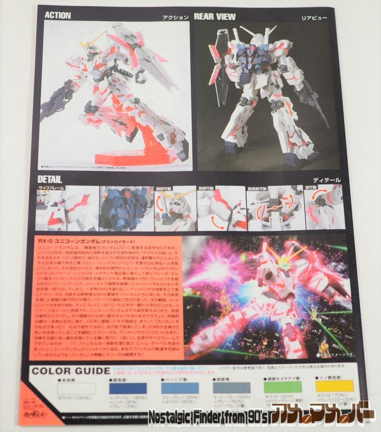 HG ユニコーンガンダム(デストロイモード) 説明書02