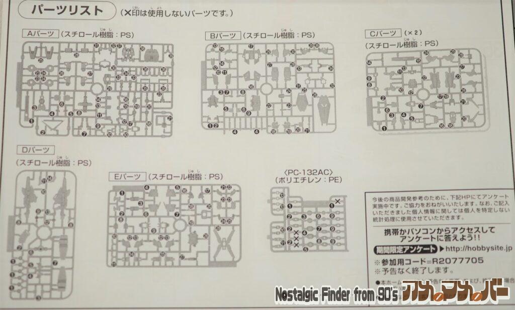 HG ユニコーンガンダム(デストロイモード) 部品図