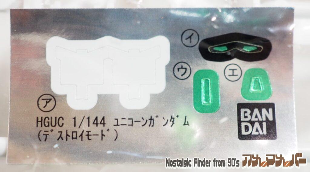 HG ユニコーンガンダム シール