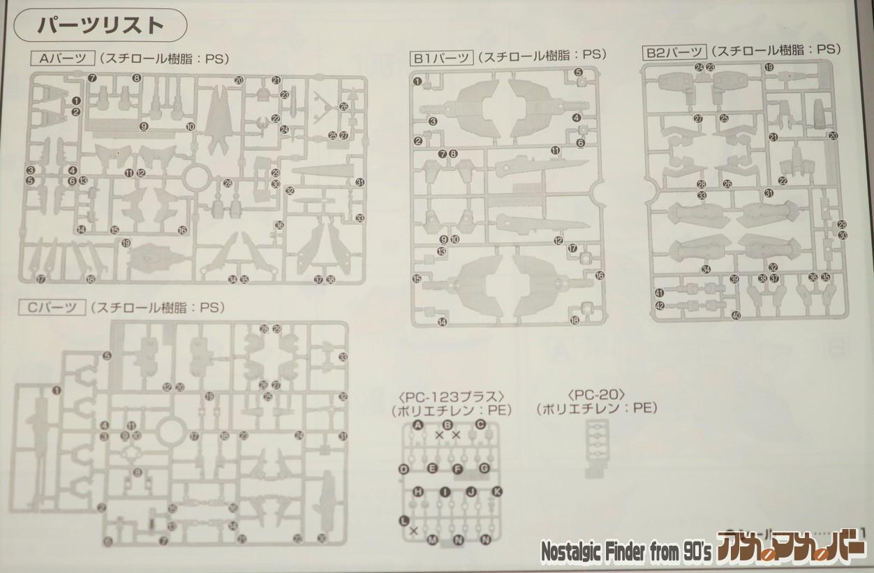 HG 1/144 イージスガンダム 部品図