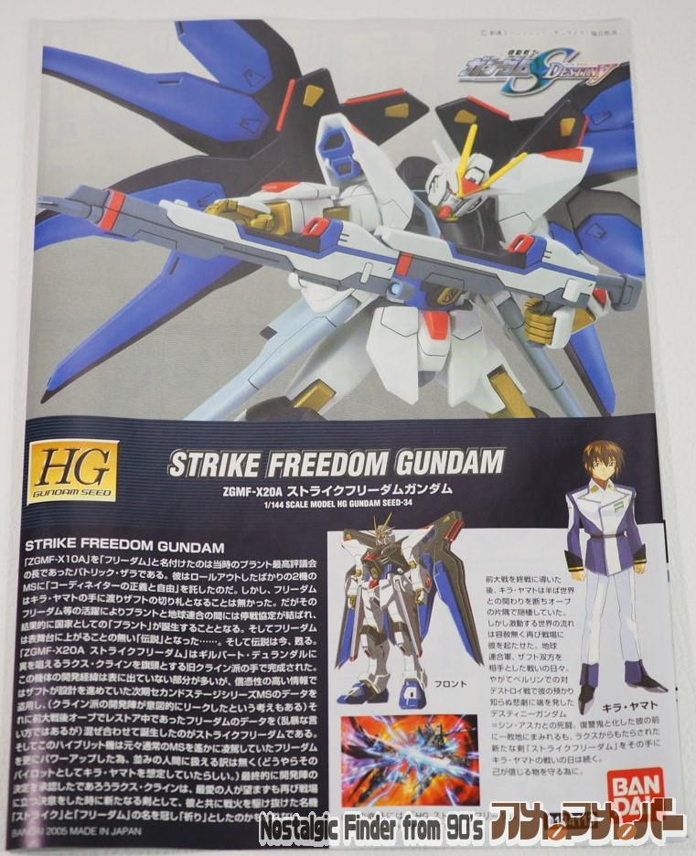 HG 1/144 ストライクフリーダムガンダム 説明書01
