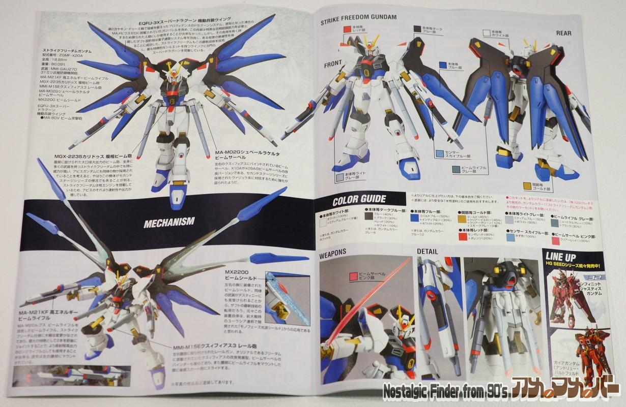HG 1/144 ストライクフリーダムガンダム 説明書02