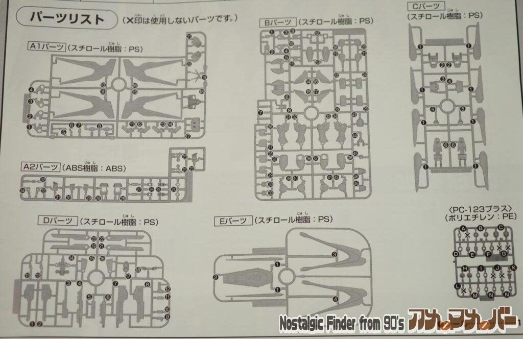 HG 1/144 ストライクフリーダムガンダム 部品図