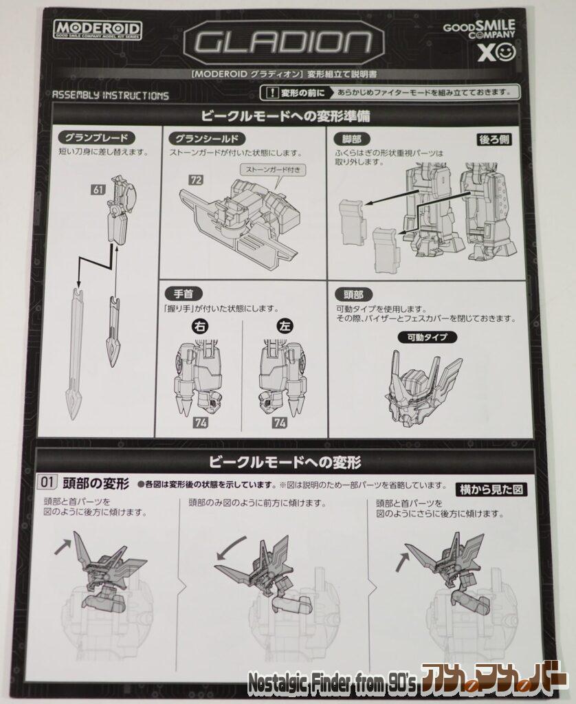 モデロイド グラディオン 説明書03