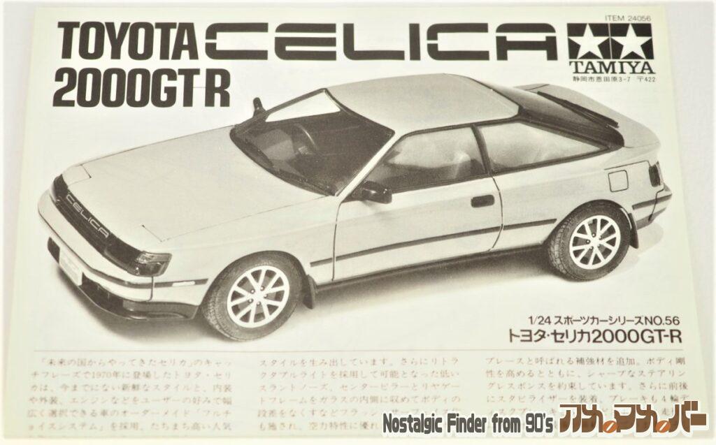 1/24 トヨタ・セリカ 2000GT-R 説明書01