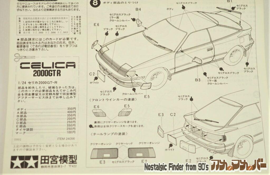 1/24 トヨタ・セリカ 2000GT-R 説明書02