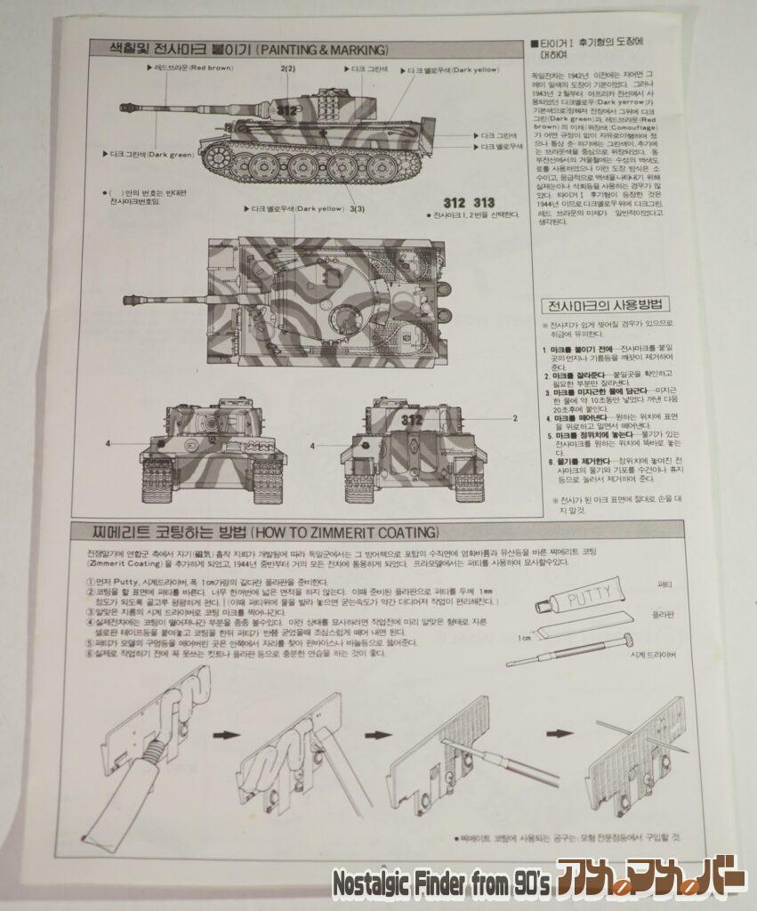 1/35 タイガーⅠ 後期生産型 説明書02