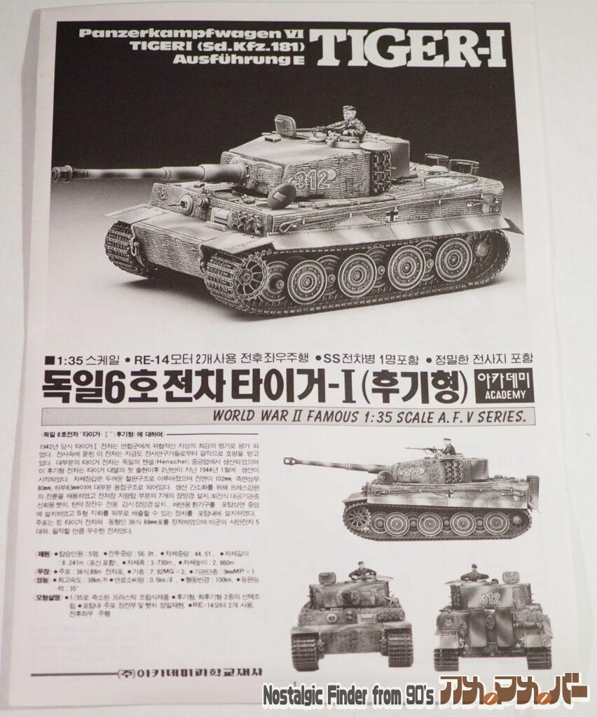 1/35 タイガーⅠ 後期生産型 説明書01