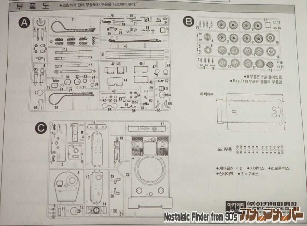 1/35 タイガーⅠ 後期生産型 部品図