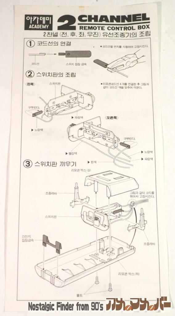 1/35 タイガーⅠ 後期生産型 リモコン説明書01