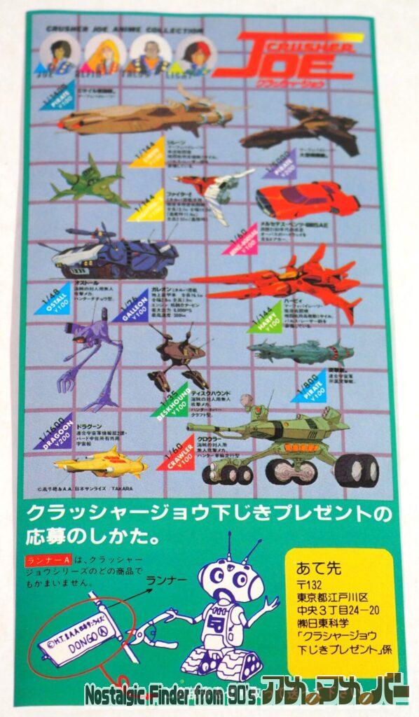 クラッシャージョウ下敷きプレゼント冊子01