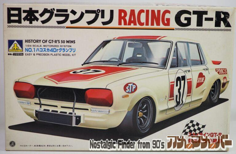 アオシマ 1/24 ハコスカ 4Dr 日本グランプリ スカイラインGT-R