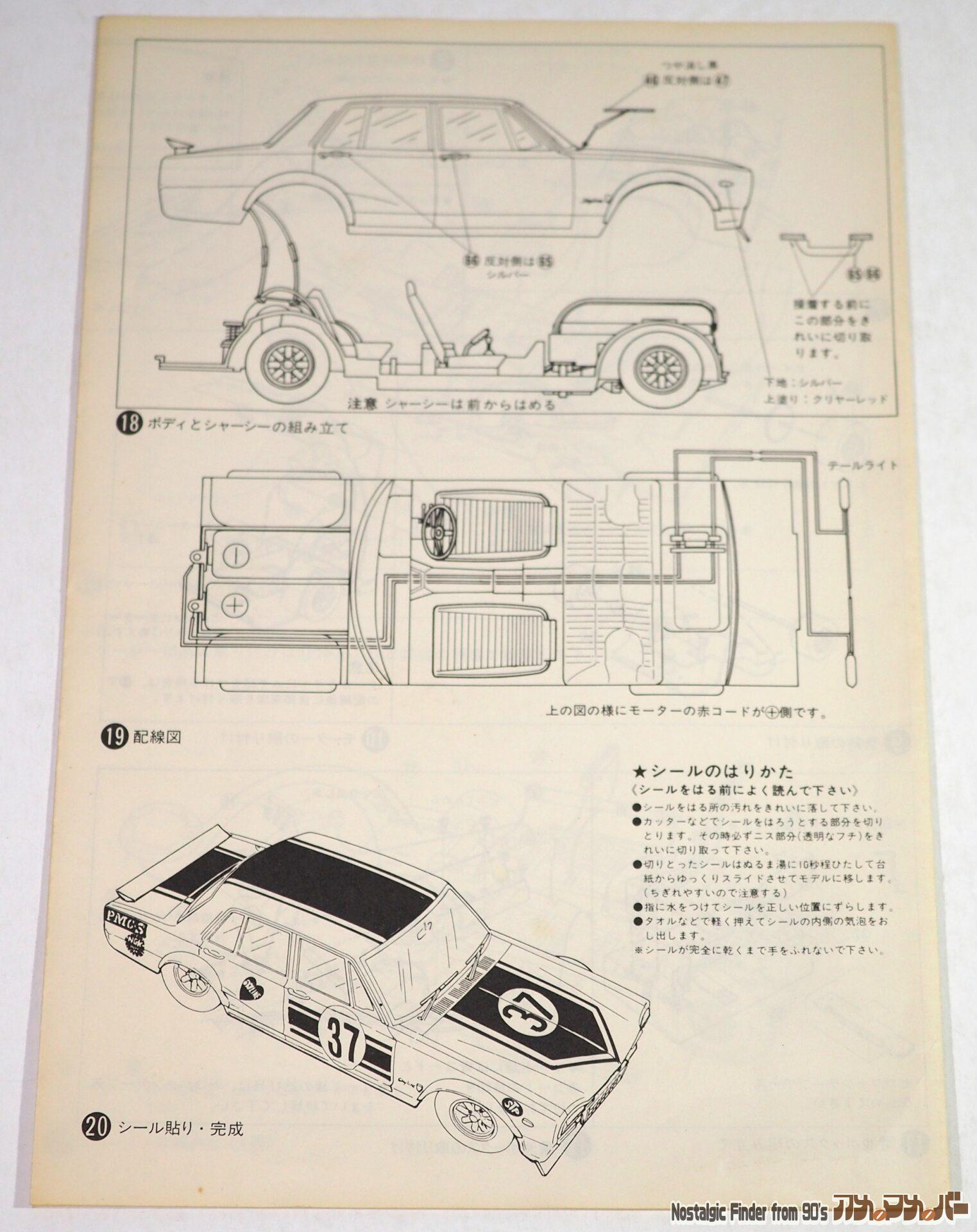 1/24 ハコスカ 4Dr グランプリ 説明書02