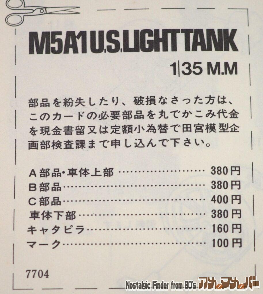タミヤ 1/35 アメリカ M5A1 ヘッジホッグ