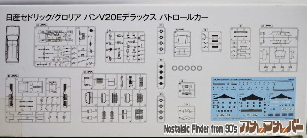 1/35 日産セドリック/グロリア バン 部品図