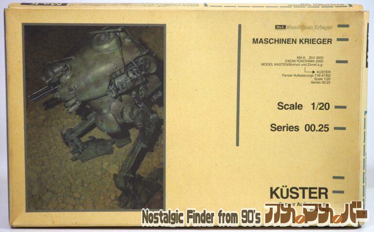 モデルカステン 1/20 キュスター